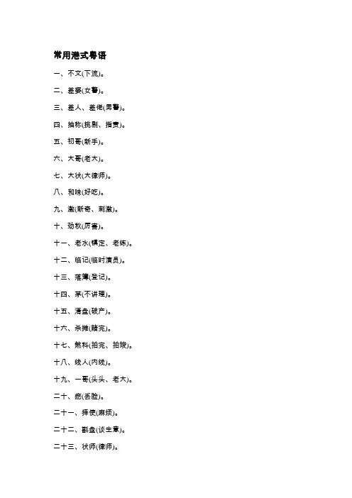 1-常用港式粤语