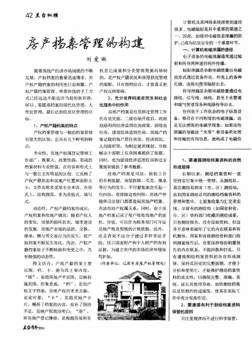 计算机电磁信息泄漏及其防护
