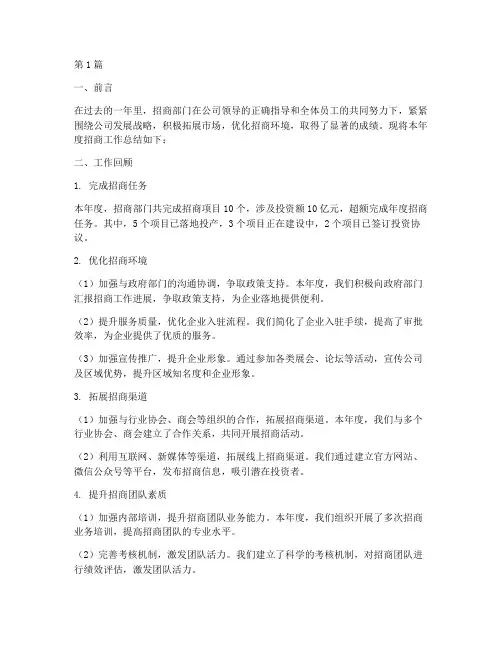 招商部门工作总结范文(3篇)