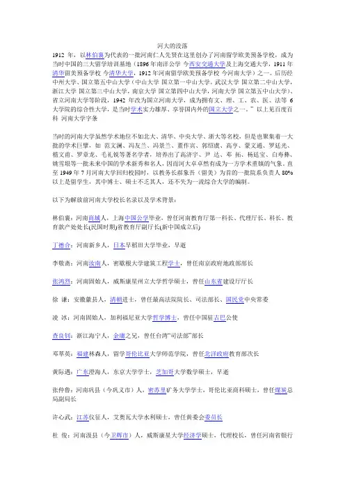 河大的没落