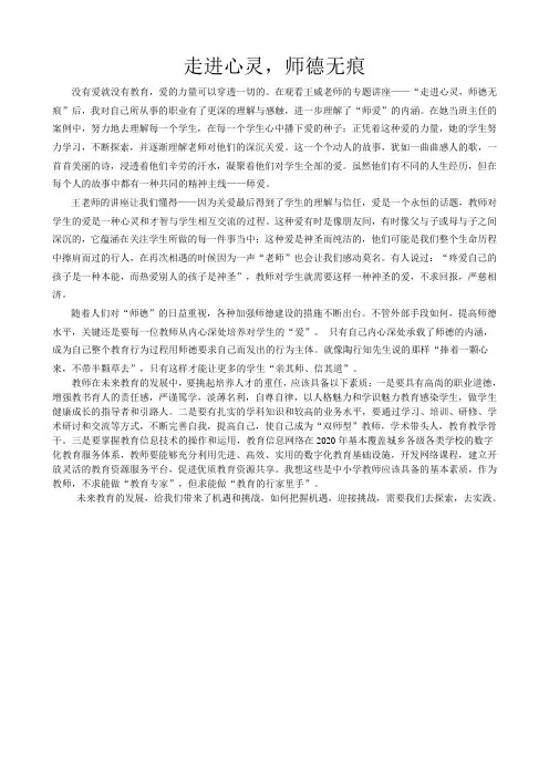 走进心灵,师德无痕