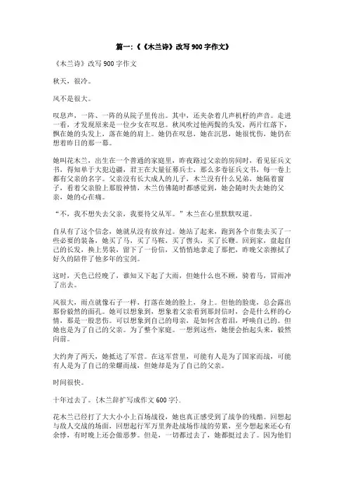 木兰辞扩写成作文600字