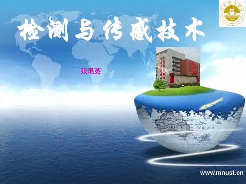 《检测与传感技术》PPT课件