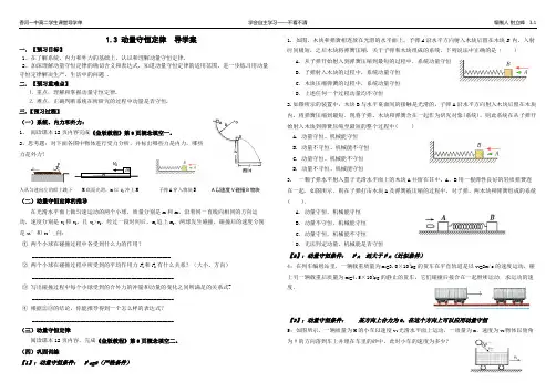 (完整word版)1.3__动量守恒定律导学案