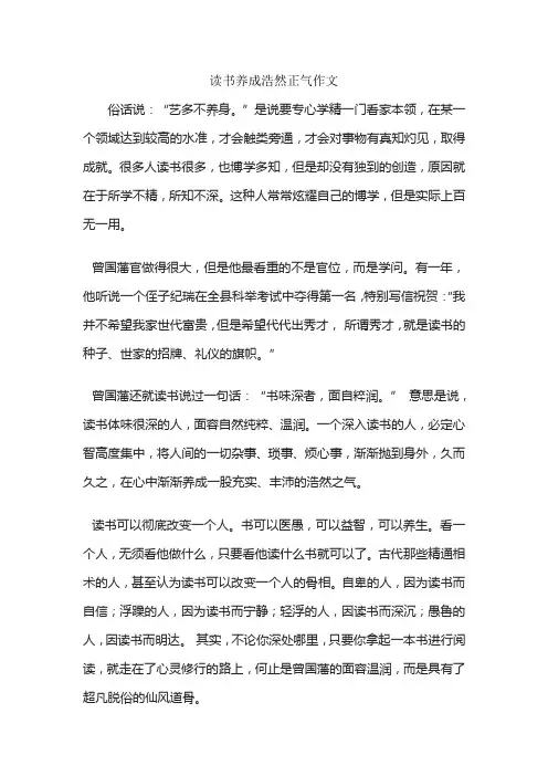 读书养成浩然正气作文