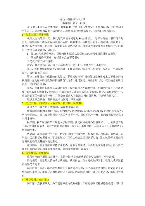内劲一指禅练功5月谈