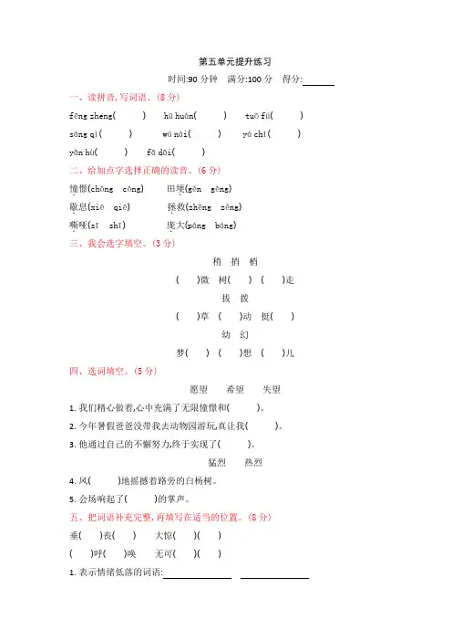 部编版小学语文四年级上册：第五单元提升练习-配套练习