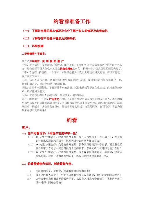 约看、及带看流程