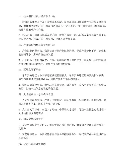 现代产业体系建设面临的挑战