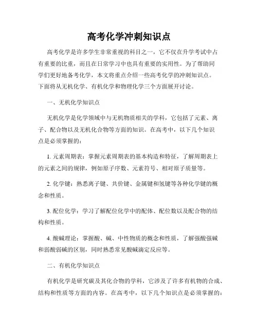 高考化学冲刺知识点
