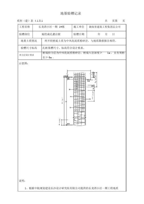 旋挖成孔灌注桩地基验槽记录