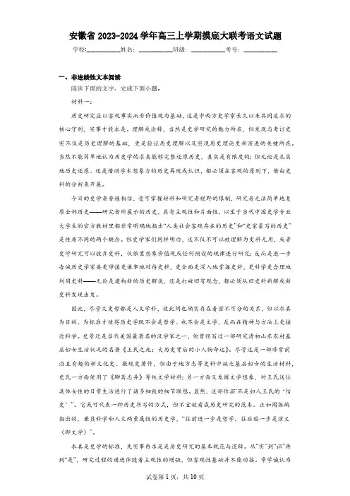 安徽省2023-2024学年高三上学期摸底大联考语文试题(含解析)