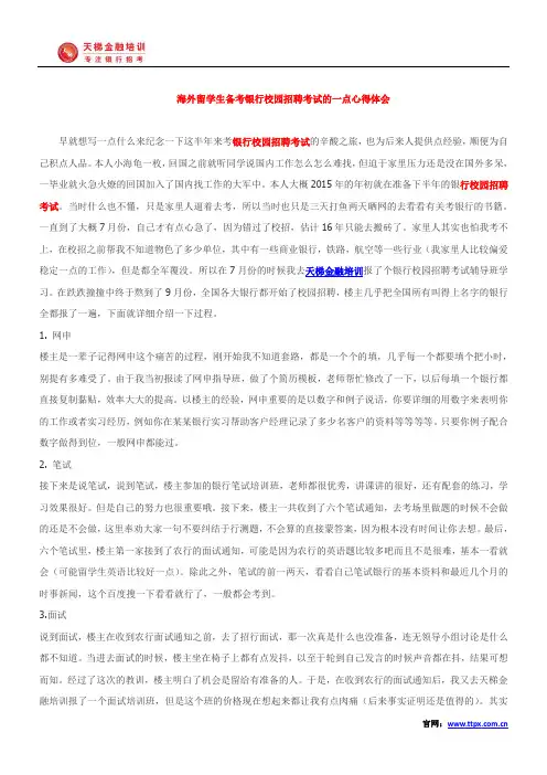 海外留学生备考银行校园招聘考试的一点心得体会