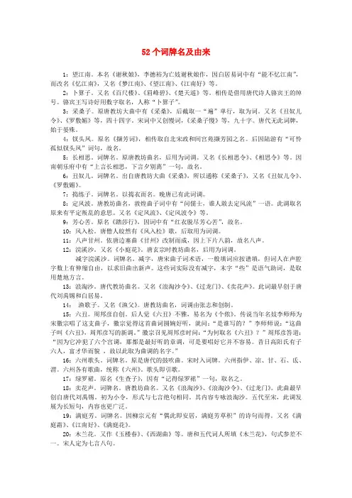 高考语文 52个词牌名及由来复习