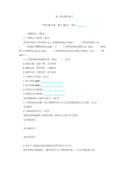 2019-2020学年度最新统编版六年级语文上册试题第三单元提升(含答案)