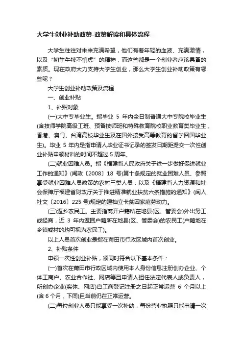 大学生创业补助政策-政策解读和具体流程