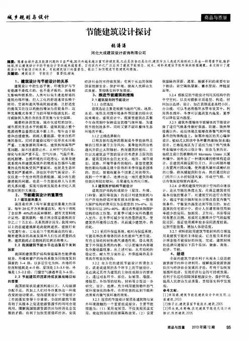 节能建筑设计探讨
