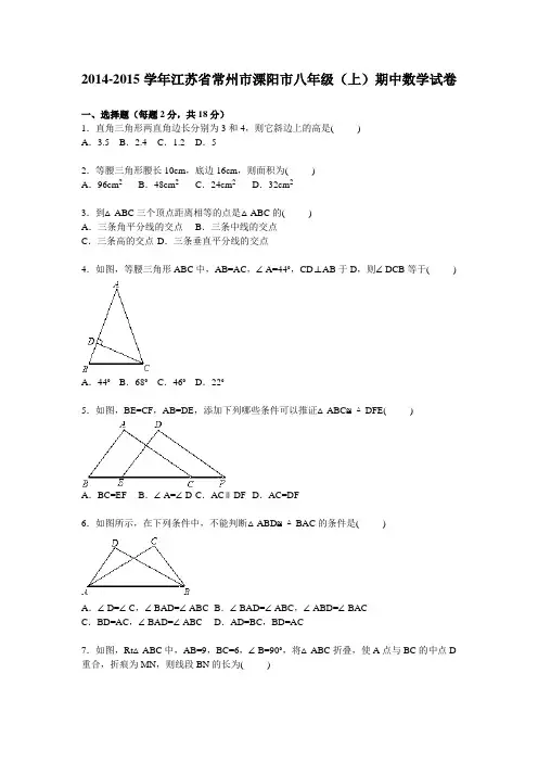 S常州市溧阳市八年级上期中数学试卷及答案解析
