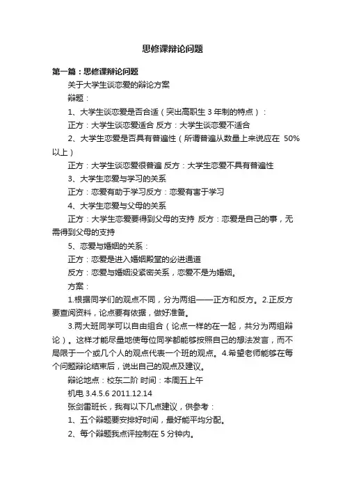 思修课辩论问题