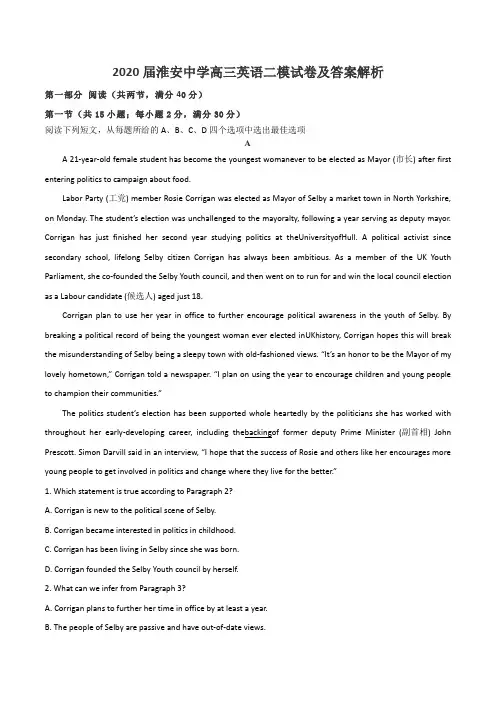 2020届淮安中学高三英语二模试卷及答案解析
