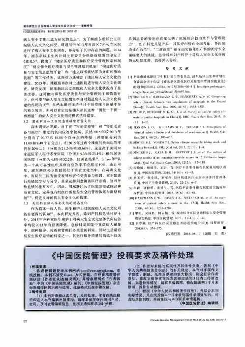 《中国医院管理》投稿要求及稿件处理