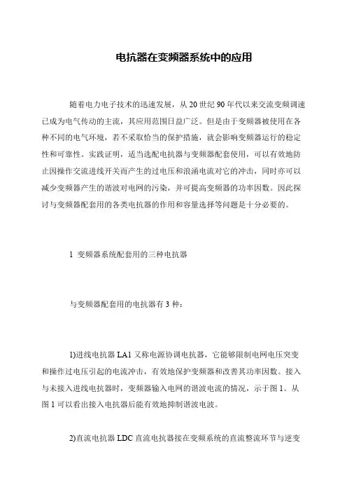 电抗器在变频器系统中的应用