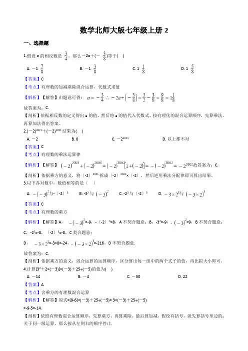 数学北师大版七年级上册2.11《有理数的混合运算》 同步练习(解析版)