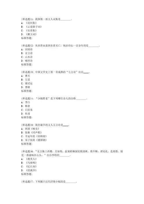 北语19春《中国古代文学史》(一)作业3