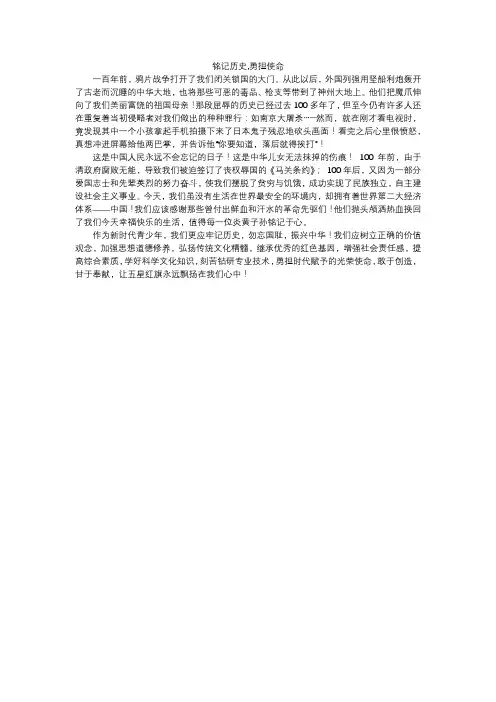 铭记历史,勇担使命征文