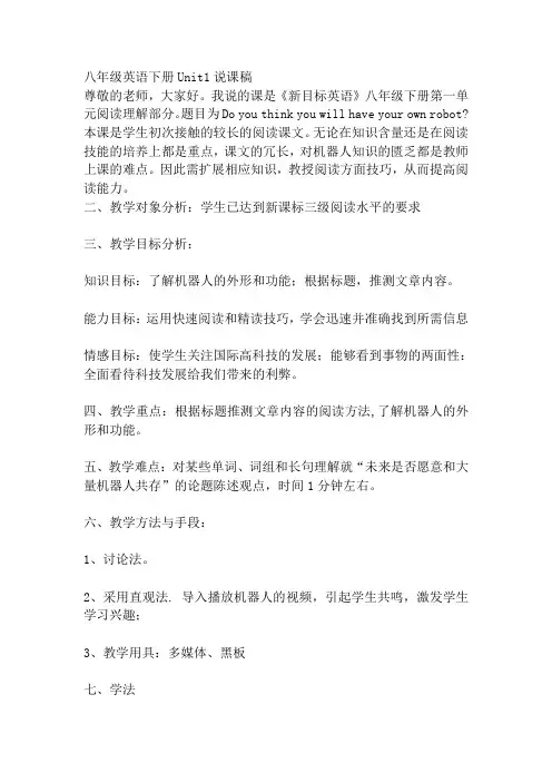 八年级英语下册说课稿unit1-unit10