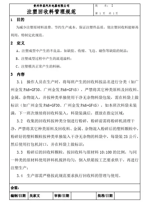 注塑回收料管理规范