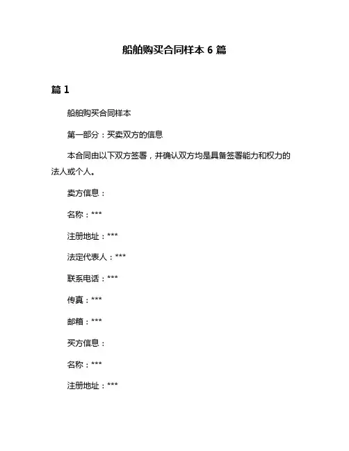 船舶购买合同样本6篇