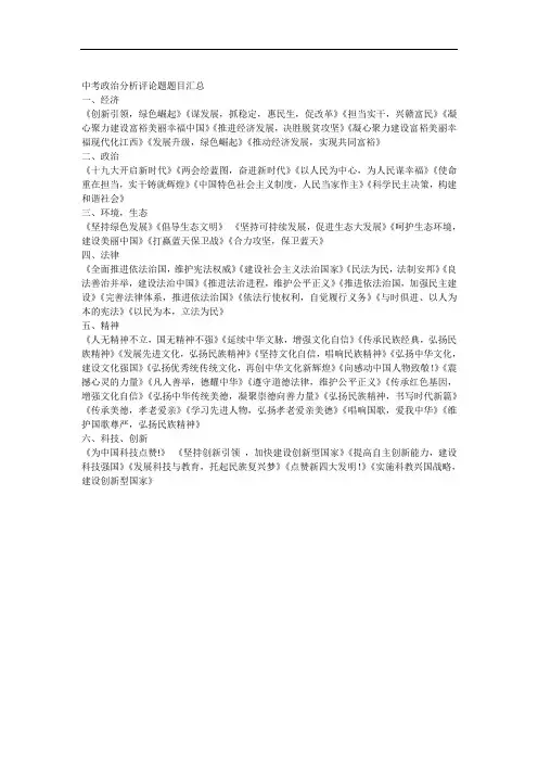 中考政治分析评论题题目汇总
