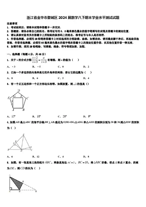 浙江省金华市婺城区2024届数学八下期末学业水平测试试题含解析