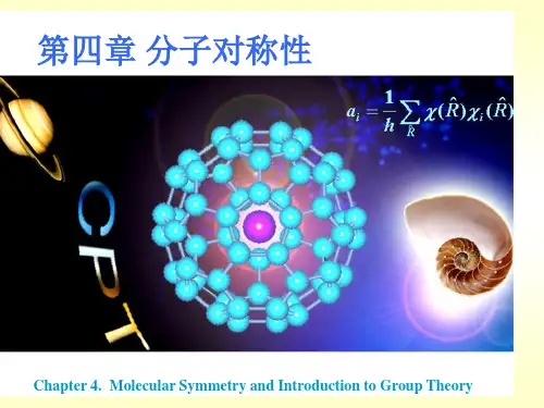 结构化学课件