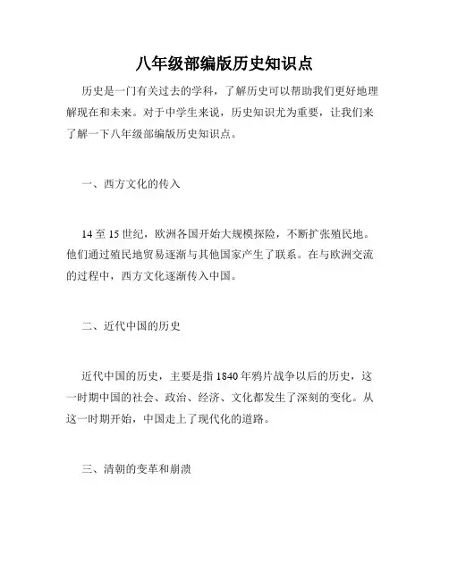八年级部编版历史知识点