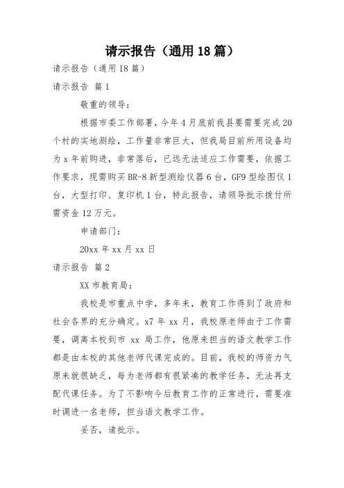 请示报告(通用18篇)