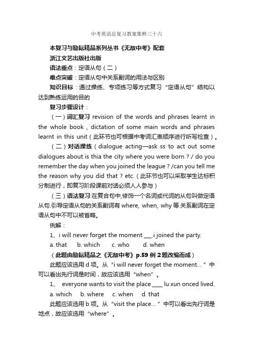 中考英语总复习教案集粹三十六