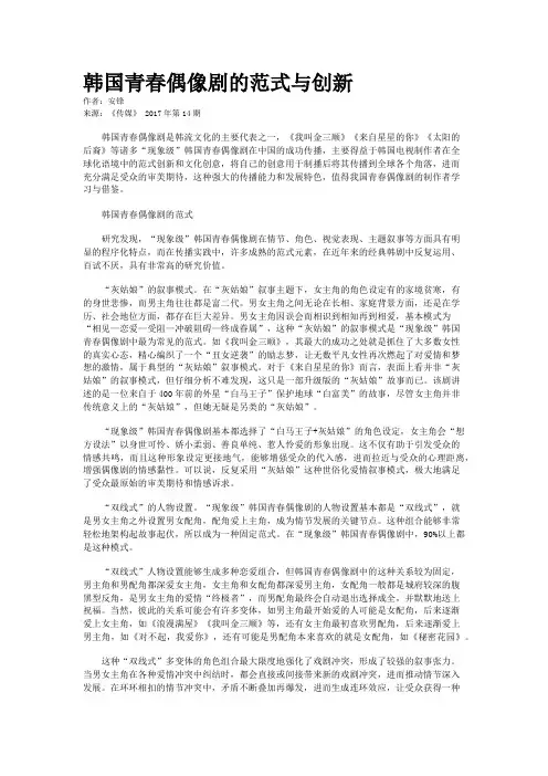 韩国青春偶像剧的范式与创新
