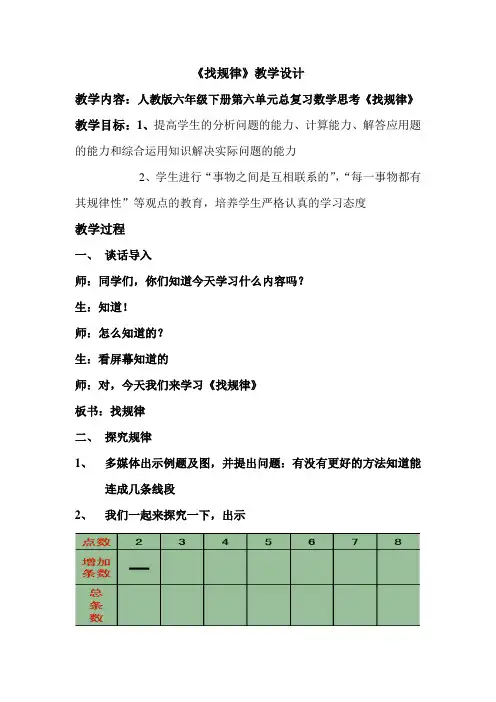 数学人教版六年级下册小学六年级数学下册《找规律》教学设计及反思