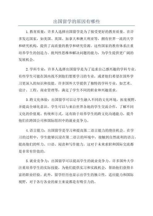 出国留学的原因有哪些