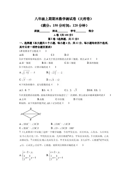 四川省成都市天府新区2022-2023学年八年级上学期期末考试数学试卷(含答案)