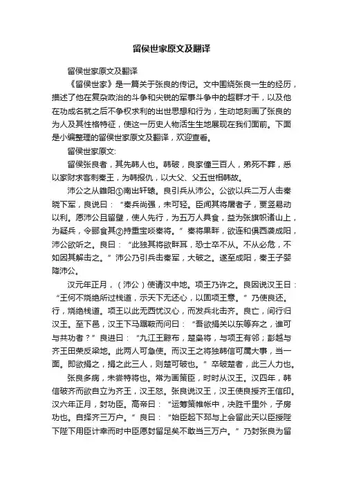 留侯世家原文及翻译