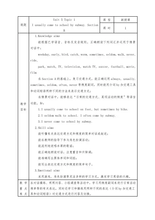 仁爱版七年级英语下册全册教案Unit 5 Our School Life Topic 1 Section B