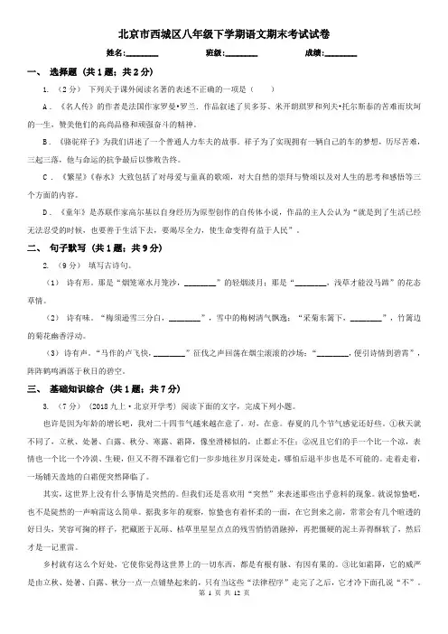 北京市西城区八年级下学期语文期末考试试卷