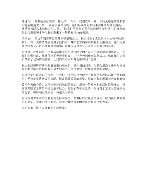 舞队联谊晚会主持词开场白和结束语 2