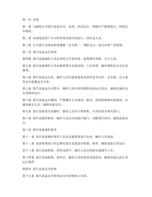 公司内部蒸汽管理制度