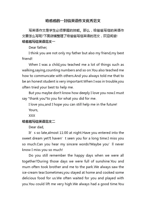 给爸爸的一封信英语作文优秀范文
