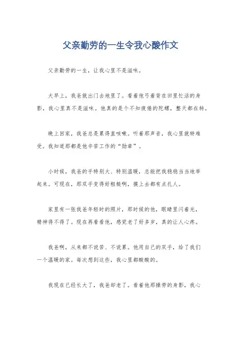 父亲勤劳的一生令我心酸作文