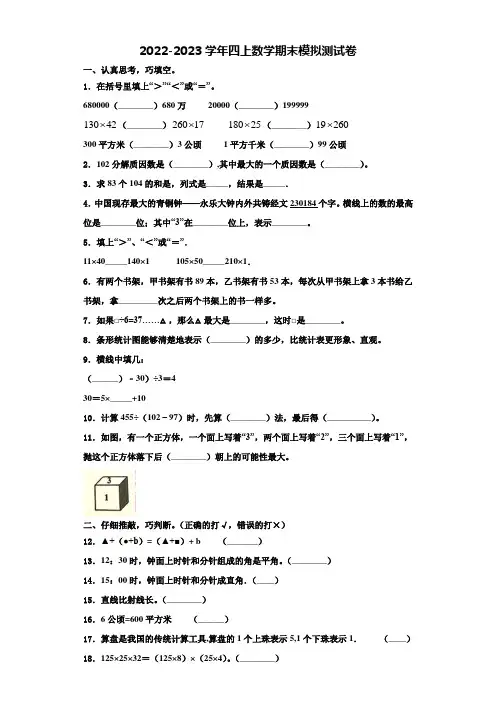 广东省惠州市惠城区2022-2023学年数学四年级第一学期期末综合测试试题(含解析)